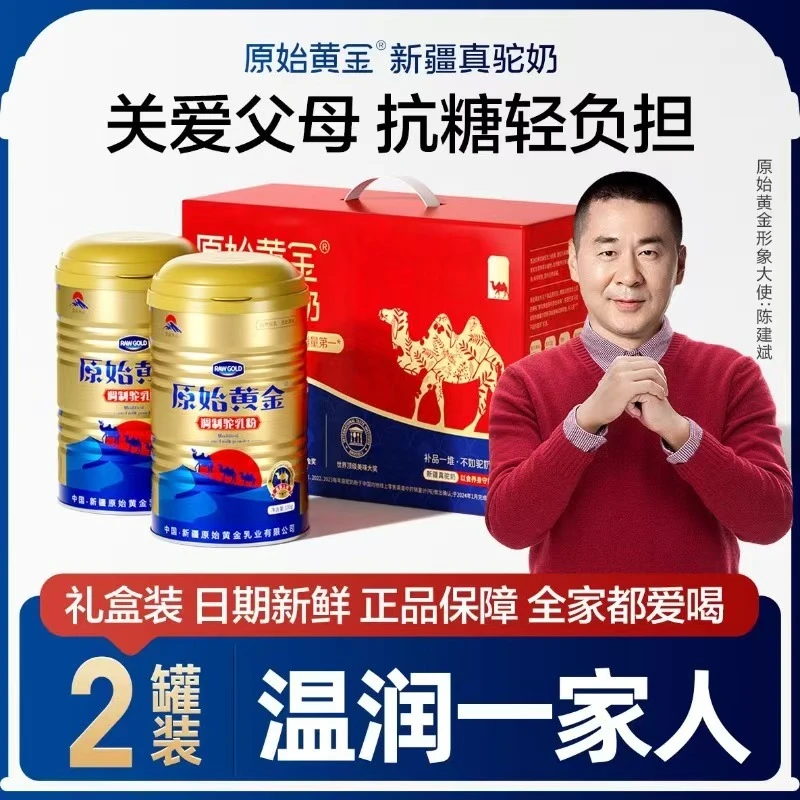 原始骆驼奶粉官方旗舰正品正宗新疆益生菌中益生菌中老年初乳骆