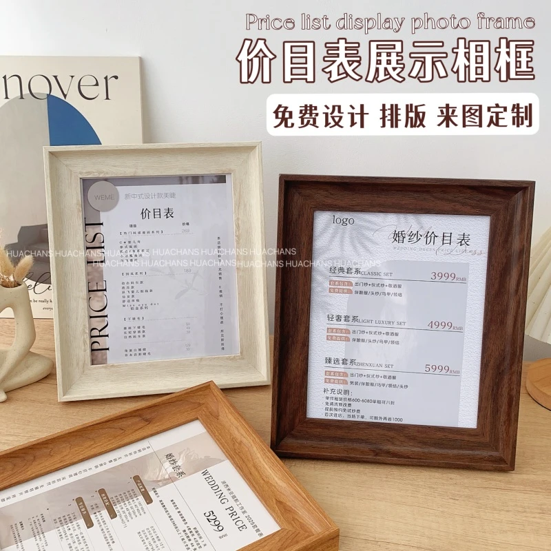 HUACHANS私人定制价目表免费排版多种模板各行各业通用高质感相框