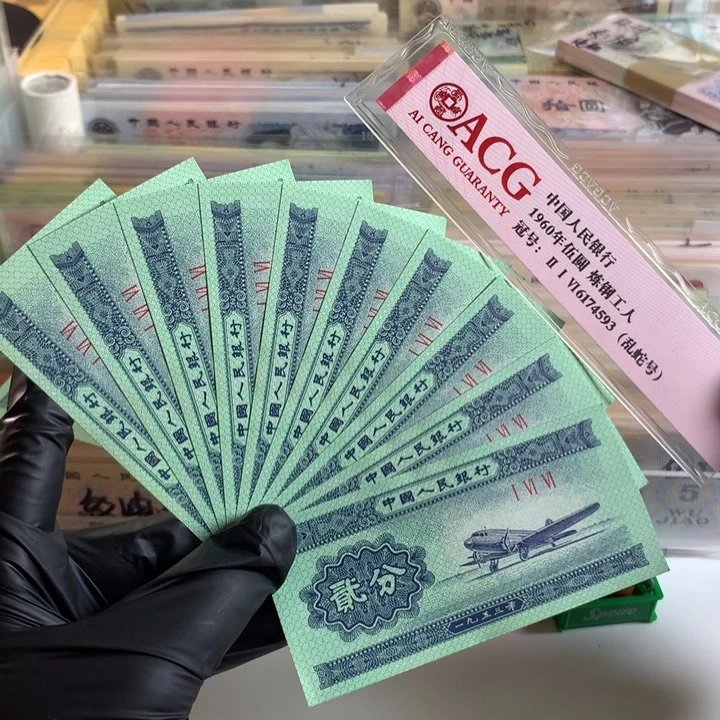 二分全新原票发十张，保真166冠