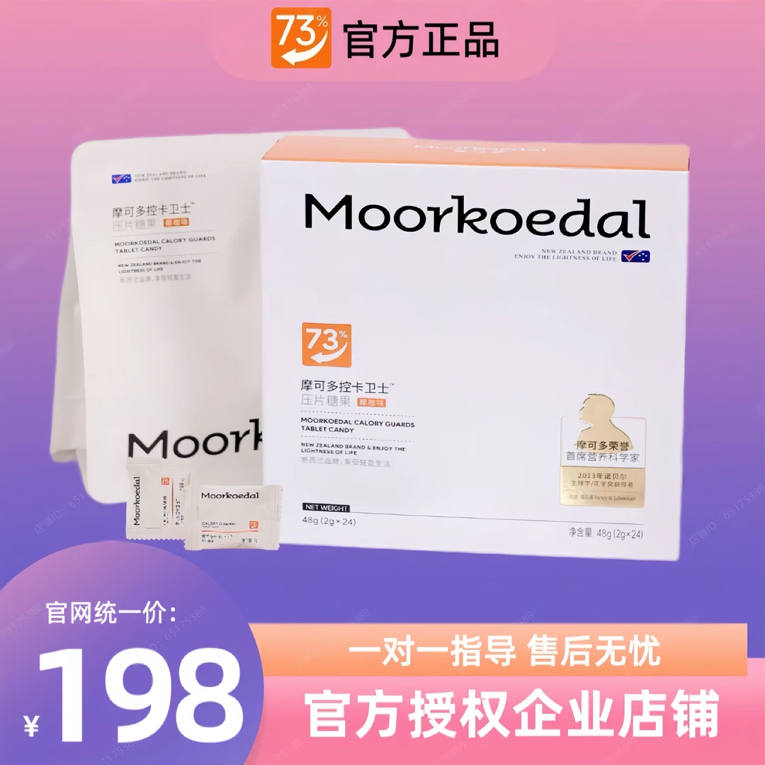 Moorkoedal摩可多控卡卫士咀嚼压片糖果咖啡糖大餐救星官方正品
