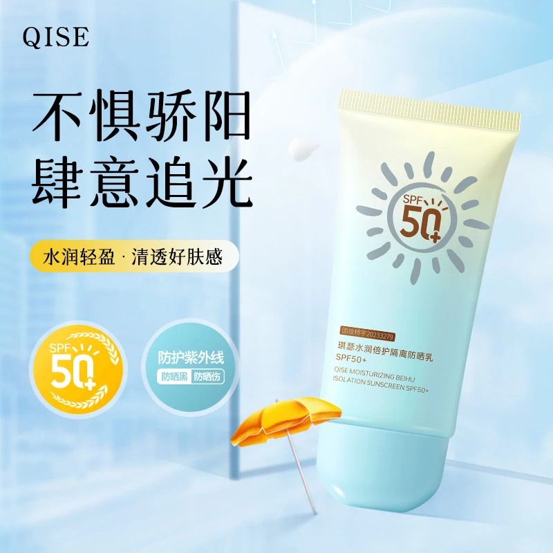 清爽隔离防晒乳水润防紫外线防汗户外学生军训通用清透高倍SPF50+