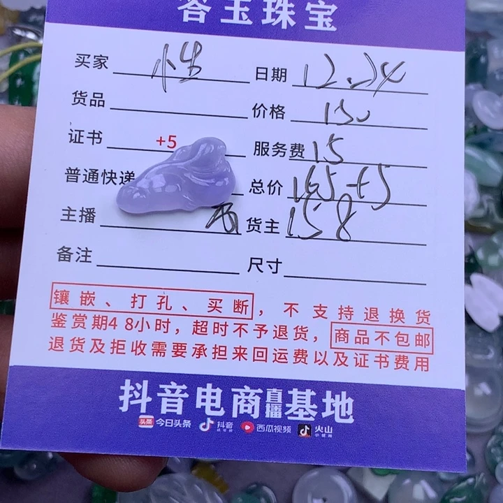 未镶嵌挂件翡翠性****～