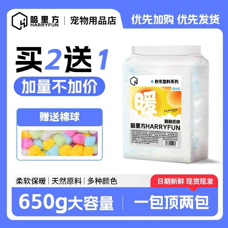哈里方保暖纸棉仓鼠垫料金丝熊过冬吸水除臭柔软专用仓鼠笼子用品