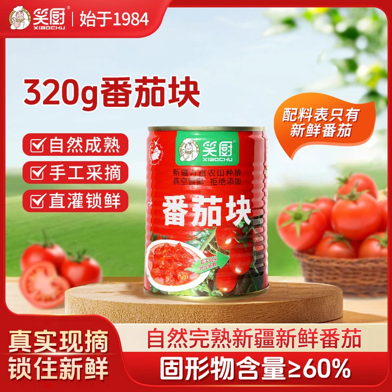 笑厨番茄块320g×12罐新疆特产番茄丁番茄块无添加