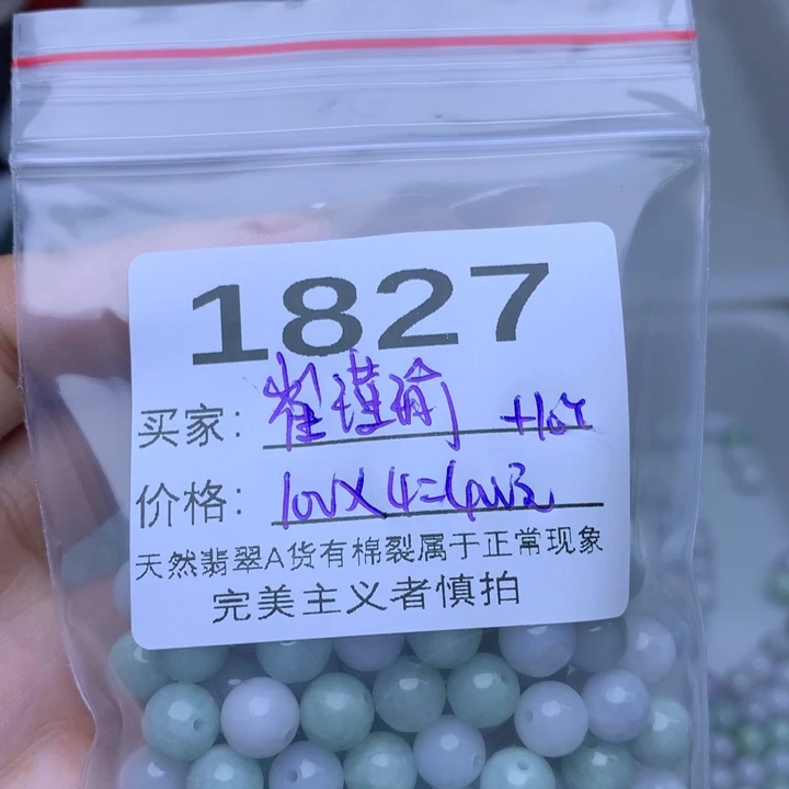 崔***瑜翡翠散珠翡翠散珠