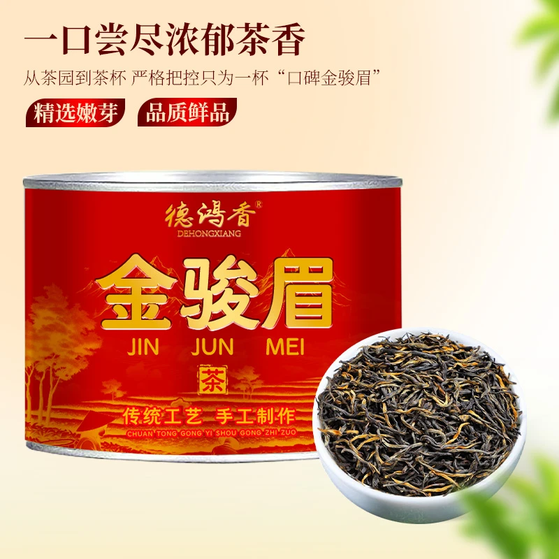 5A特级金骏眉2025新茶正宗武夷蜜香浓香型茶叶罐装手工红茶小罐装