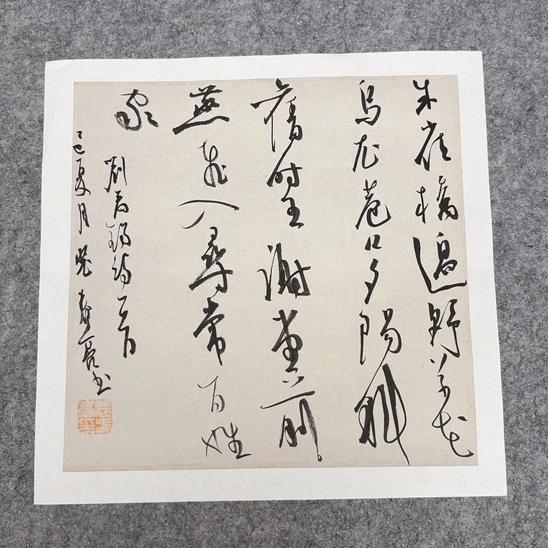 书法中书裴春亮34+34