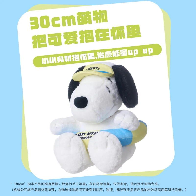 史努比环海日记系列12号坐姿泳圈史努比公仔