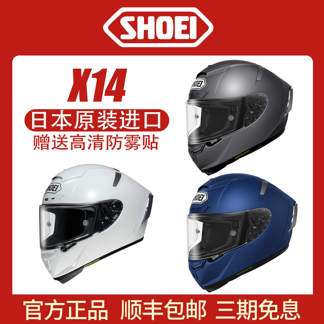 SHOEI日本进口X14摩托车头盔机车骑行防护防摔防雾跑盔赛车全盔