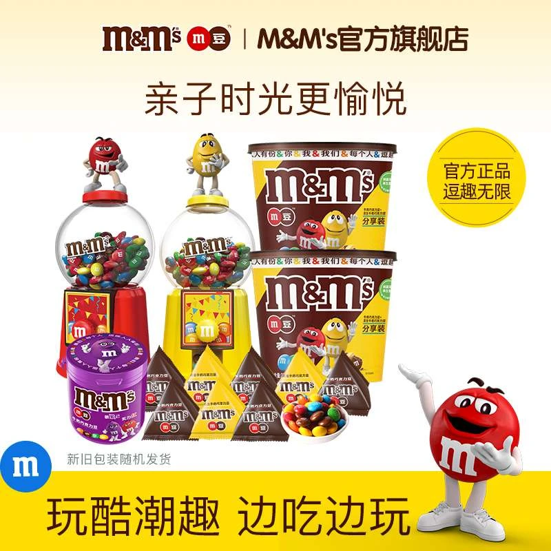 mm豆红黄糖果机玩具牛奶巧克力mms巧克力豆儿童巧克力零食糖果