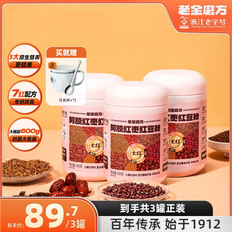 老金磨方3罐阿胶红枣红豆粉600g代餐粉女性早餐谷物