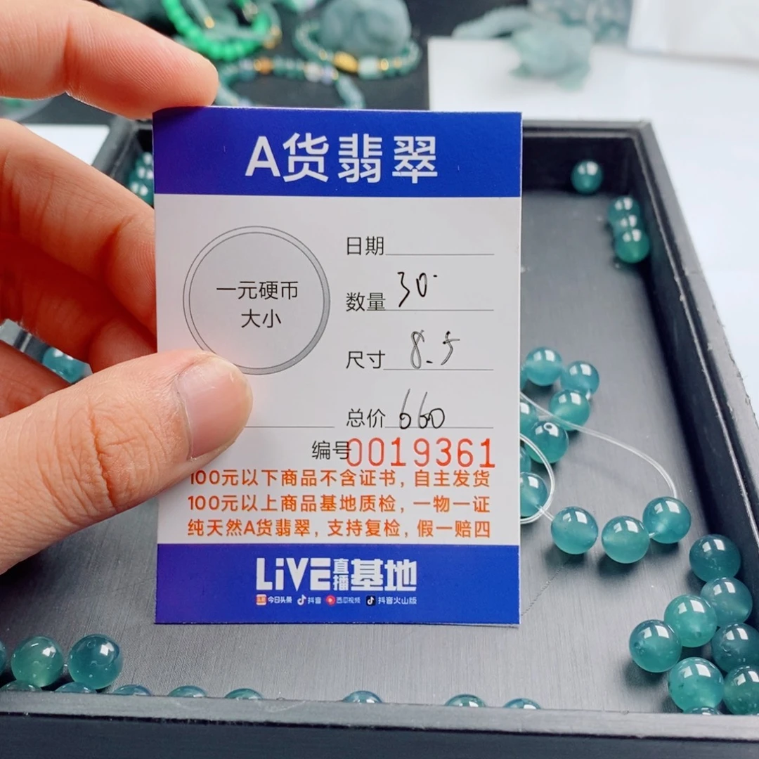 段***枫翡翠散珠多样性发自选