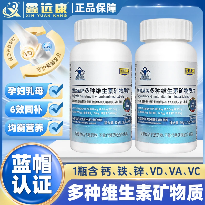 鑫远康多种维生素矿物质片