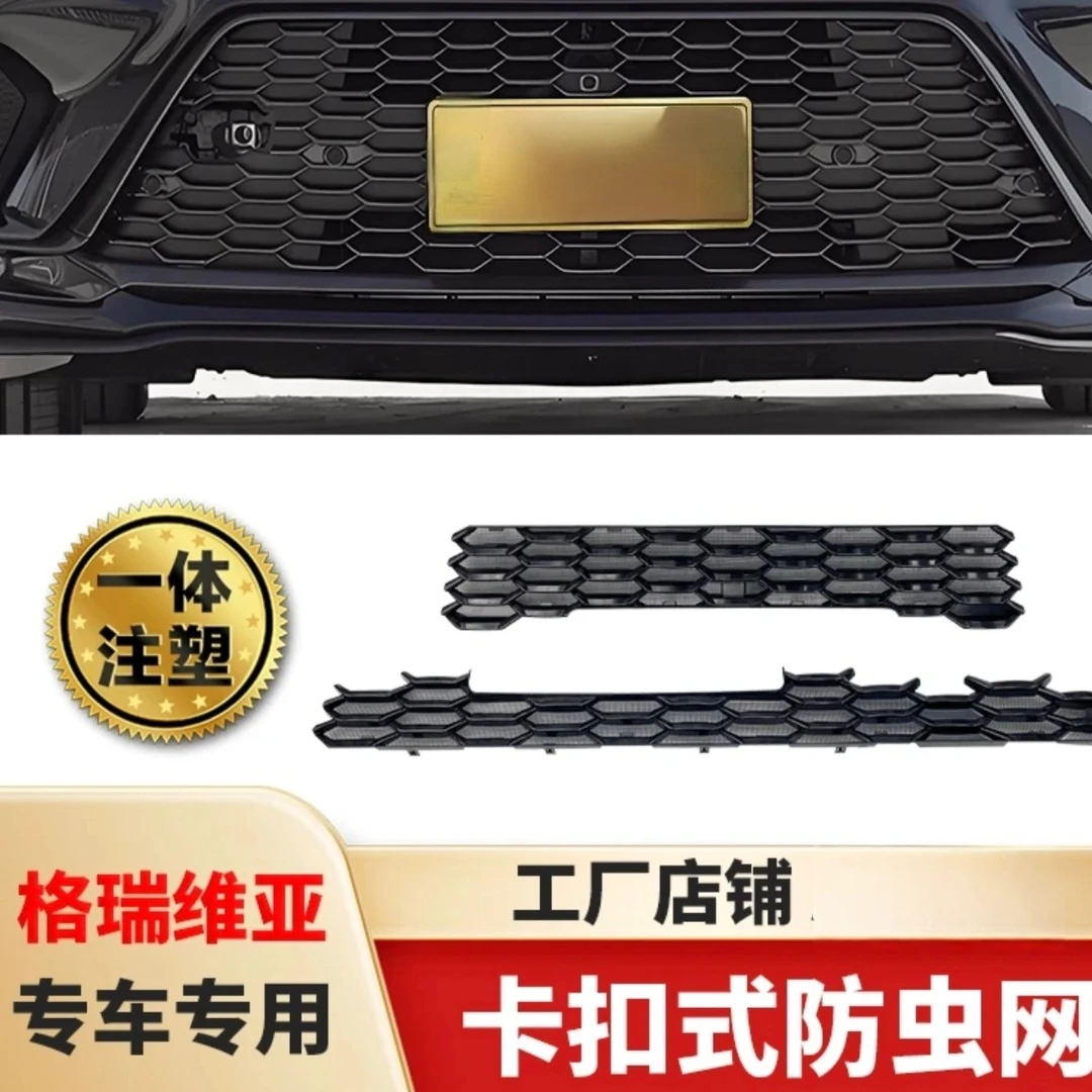 丰田格瑞维亚防虫网水箱防护网改装水箱防蚊防护专用汽车用品配件