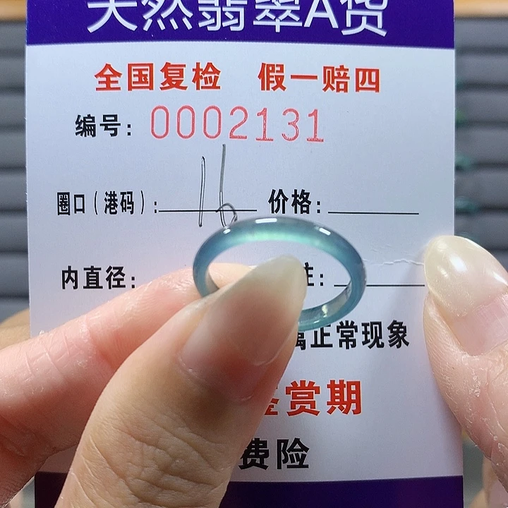 翡翠未镶嵌戒圈2131