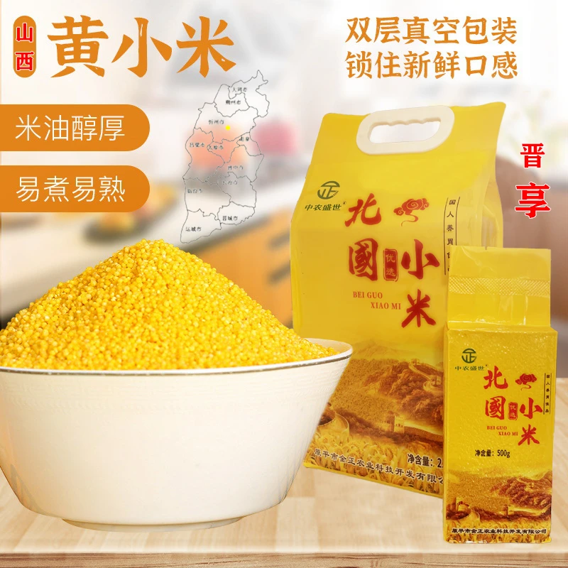2025山西现磨新米黄小米山地种植熬粥米油浓厚优质杂粮营养丰富
