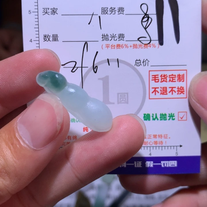 寿***哥定制翡翠未镶嵌11