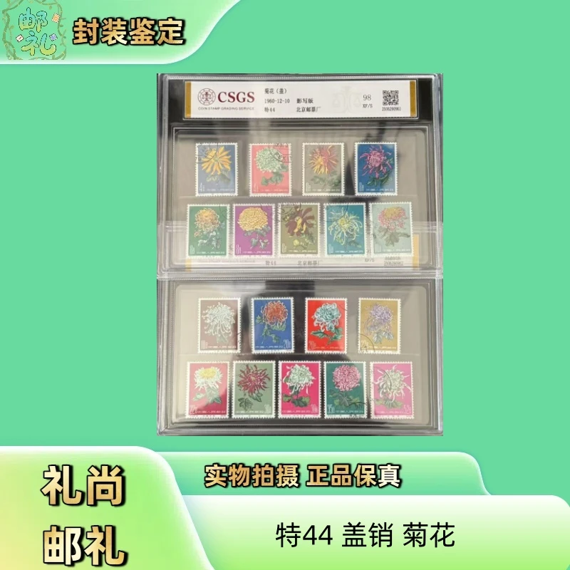 1960年 盖销特44 菊花套票 盒装 邮票