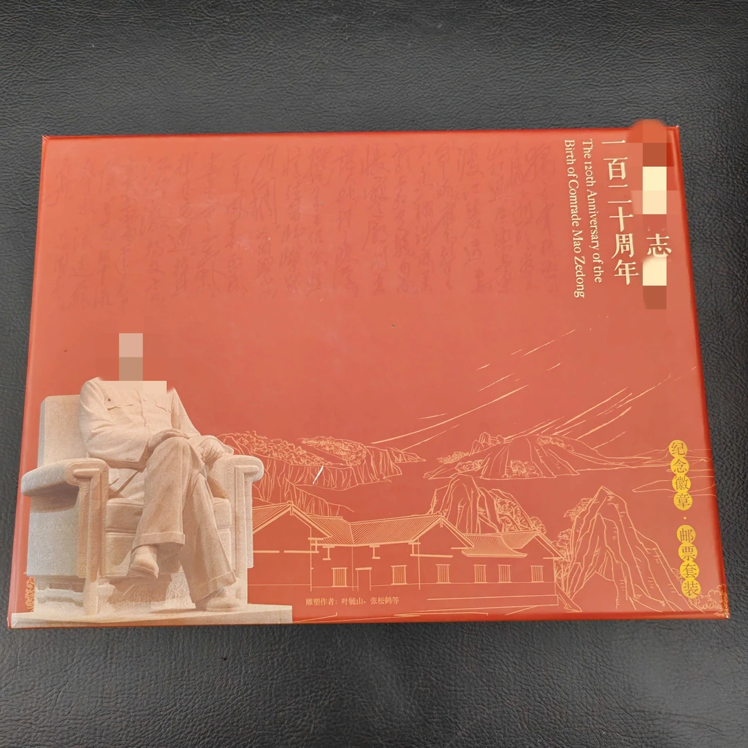 《毛同志诞生一百二十周年》纪念徽章（贝壳材质）