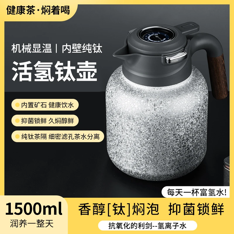 NUOYAN 活氢碱水保温24H焖茶壶纯钛内壁机械显温焖茶钛壶1500ML