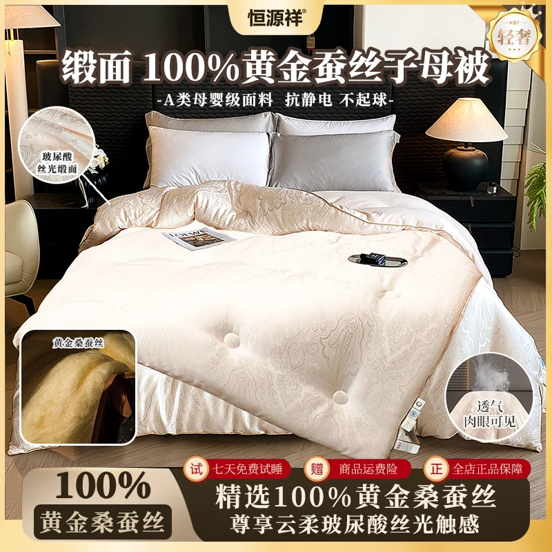 恒源祥A类丝光缎面100％黄金蚕丝子母被宫廷御用真提花面料复合被