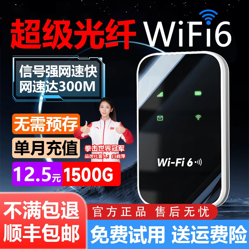 【冠军推荐】wifi6随身wifi2025新款强续航大容量电池便携官方正品