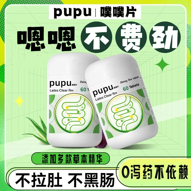 升级款噗噗片益生菌益生元膳食纤维片清清片经常大餐常备