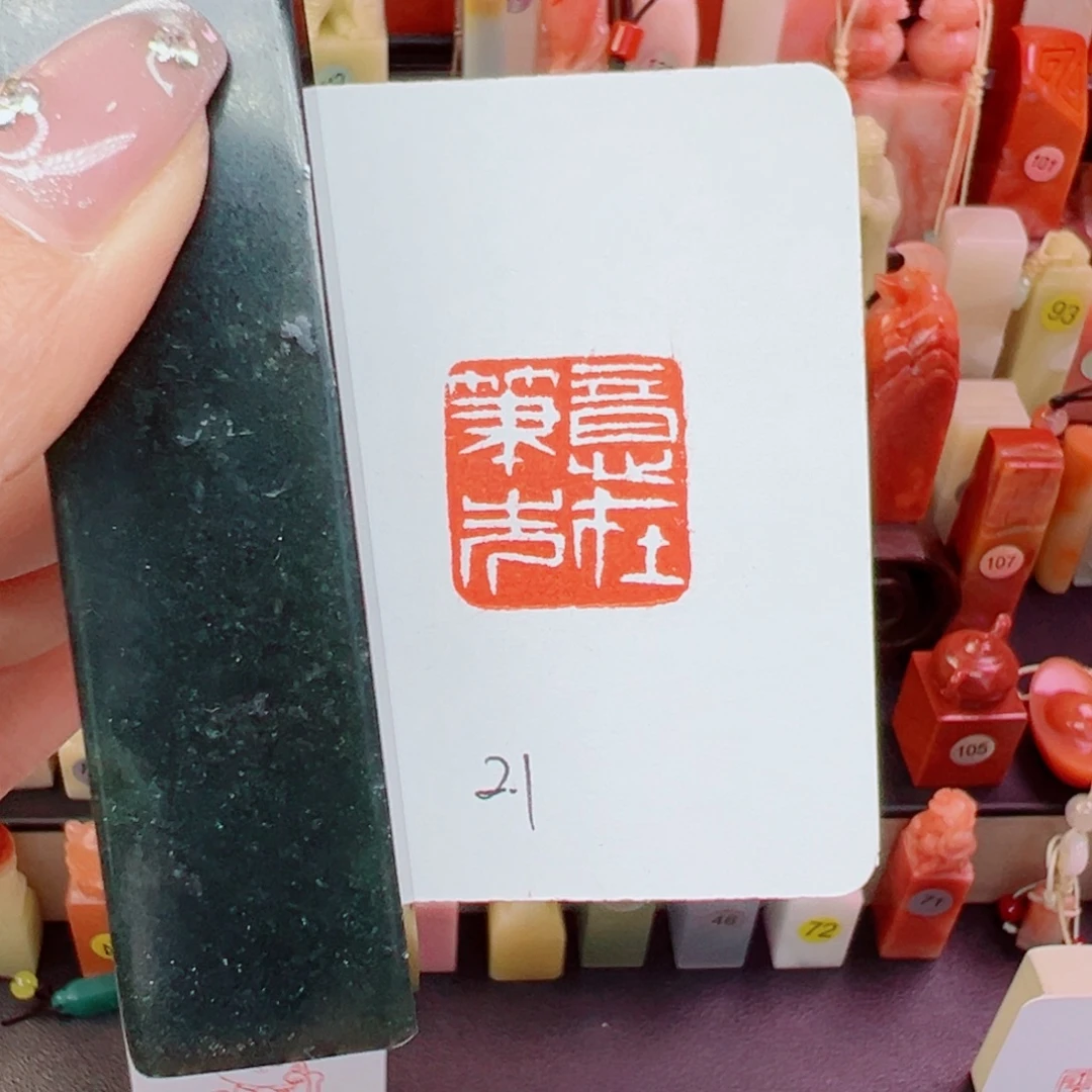 寿山石印石意在笔先2.1