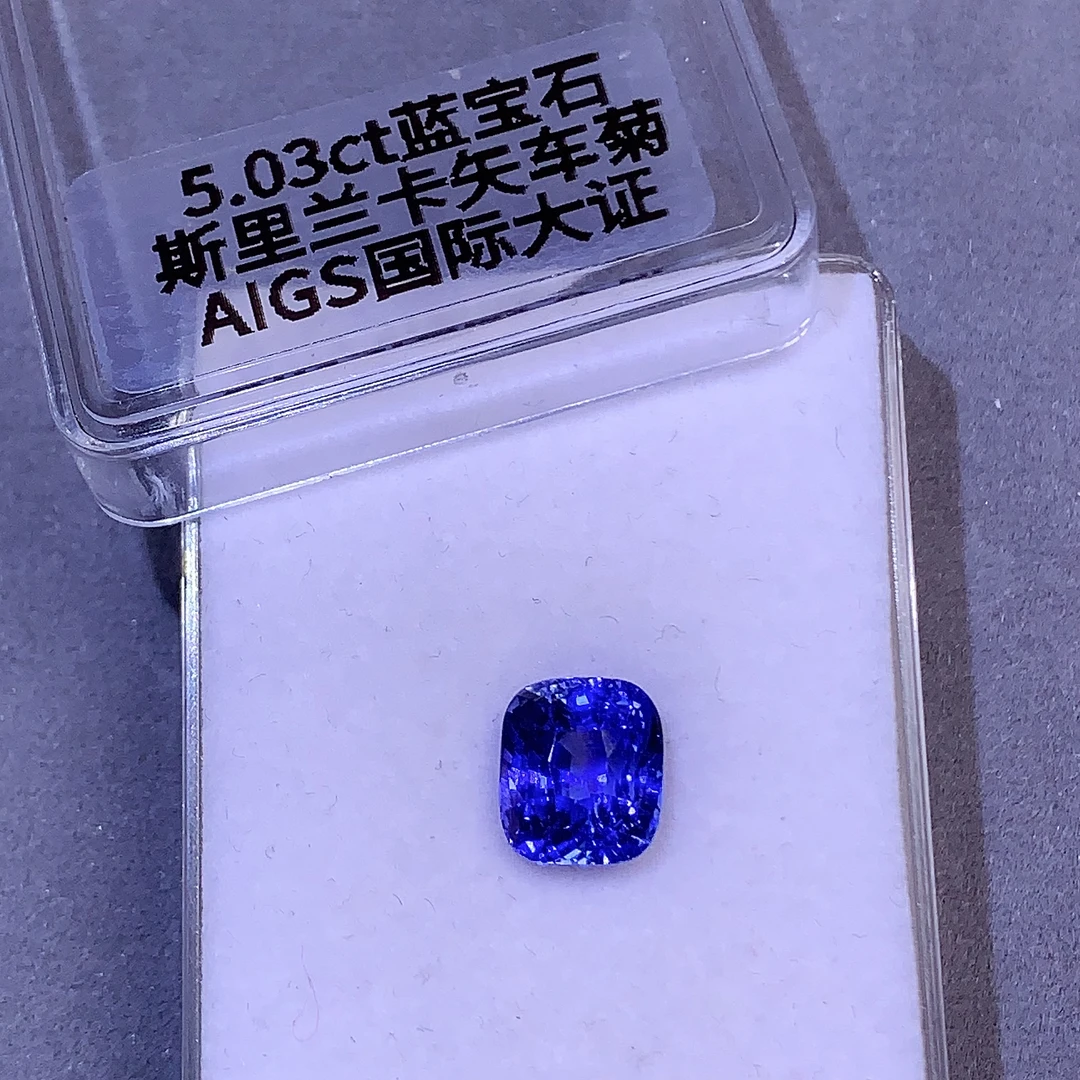 H1011074矢车菊蓝宝石枕形切割满火彩5.03克拉AIGS证书9.03*7.93
