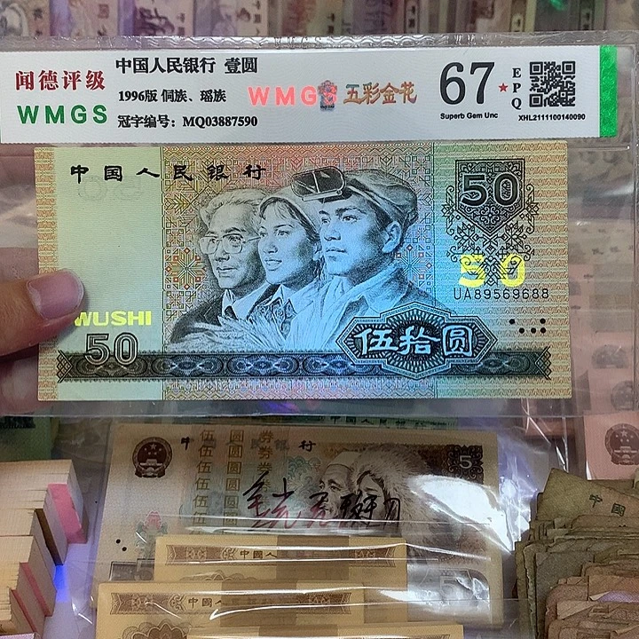 90年50元大号段金马王一张，688不带012347真币按图发新的