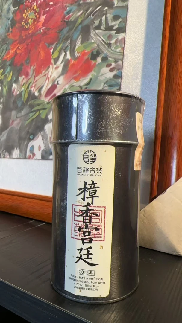官玺牌 古树宫廷 熟茶 名山名寨 纯料古树 品鉴装250g/盒