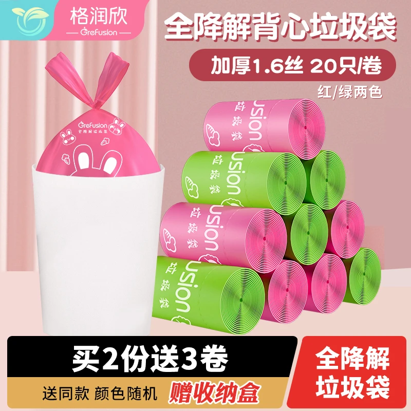 全降解垃圾袋学生卷装家用垃圾袋除异味塑料袋卷装型宿舍清新可爱