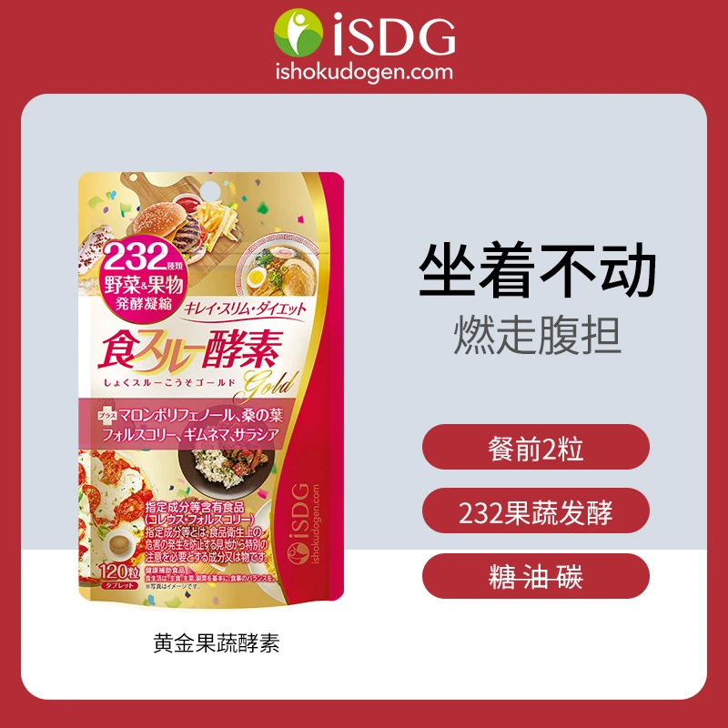 [2件起购] iSDG 日间分解油糖阻断吸收碳水黄金酵素颗粒 120粒/袋