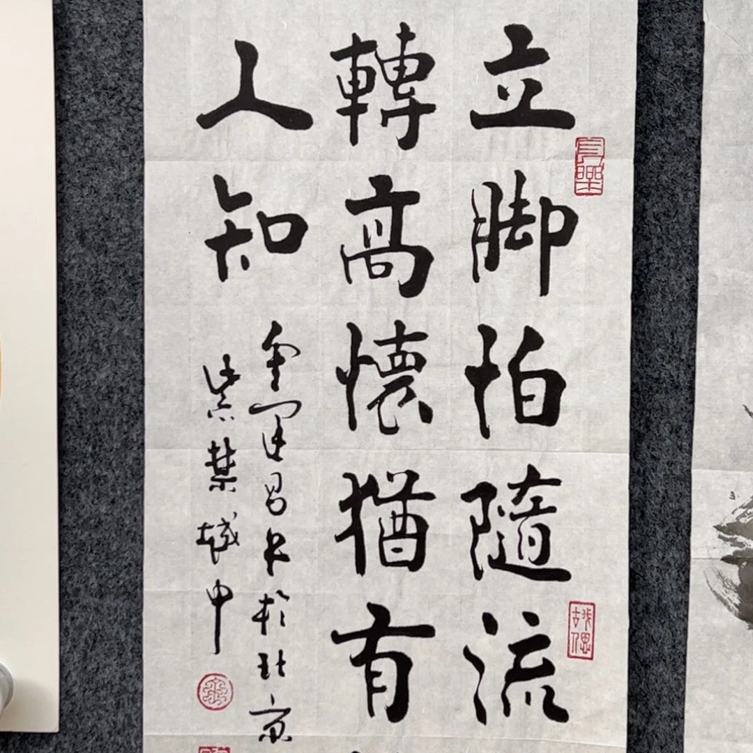 书法（w3185）立脚 书画3