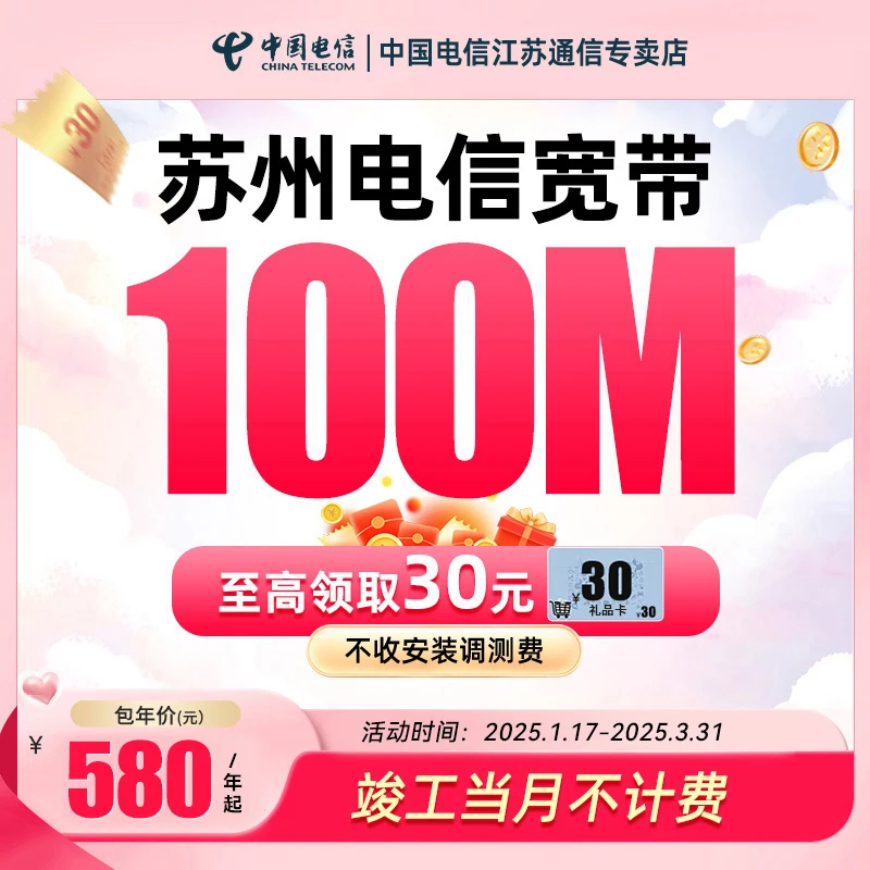 苏州电信家庭宽带办理常熟昆山新安装100M-1000M千兆网络包年