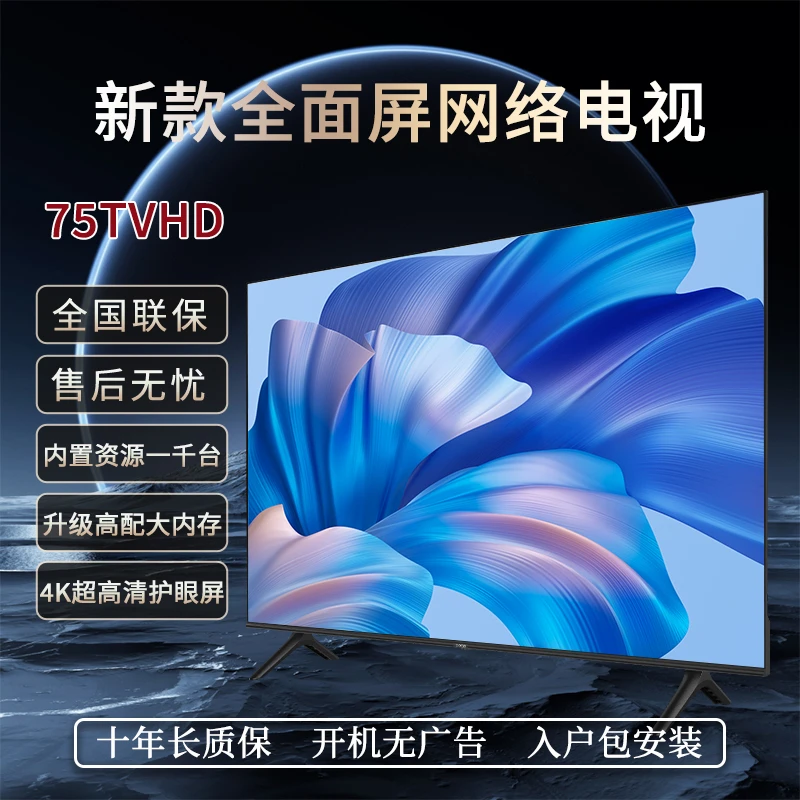 【国补立减40%】王牌电视75TVED 新款高清超薄全面屏智能电视机投屏