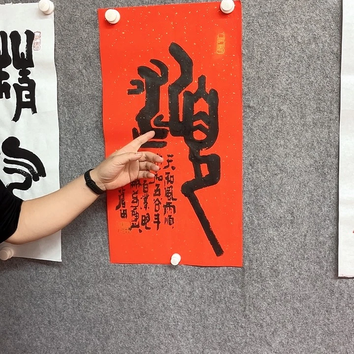 书法顺字书法作品