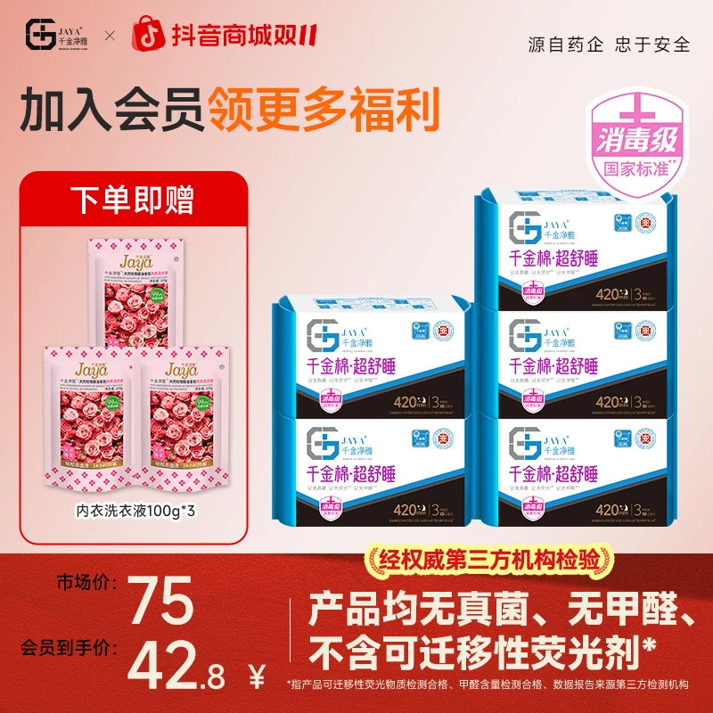千金净雅卫生巾红榜推荐纯棉超长卫生巾防漏消毒级正品旗舰