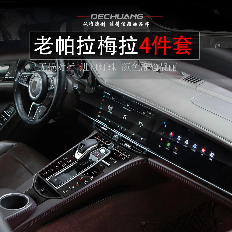 保时捷10-16款帕拉梅拉老改新四件套升级内饰新款