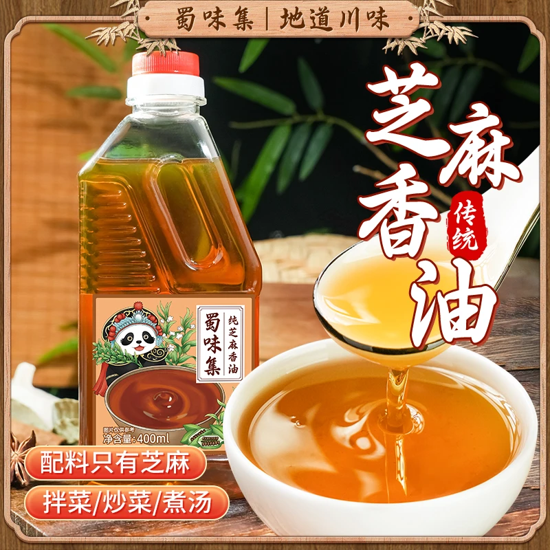 蜀味集石磨纯芝麻油400ml传统瓶装香油麻油拌凉菜火锅油碟浓郁