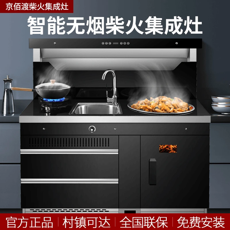 京佰渡无烟柴火集成灶家用一体农村自建房多功能新式柴火炉灶