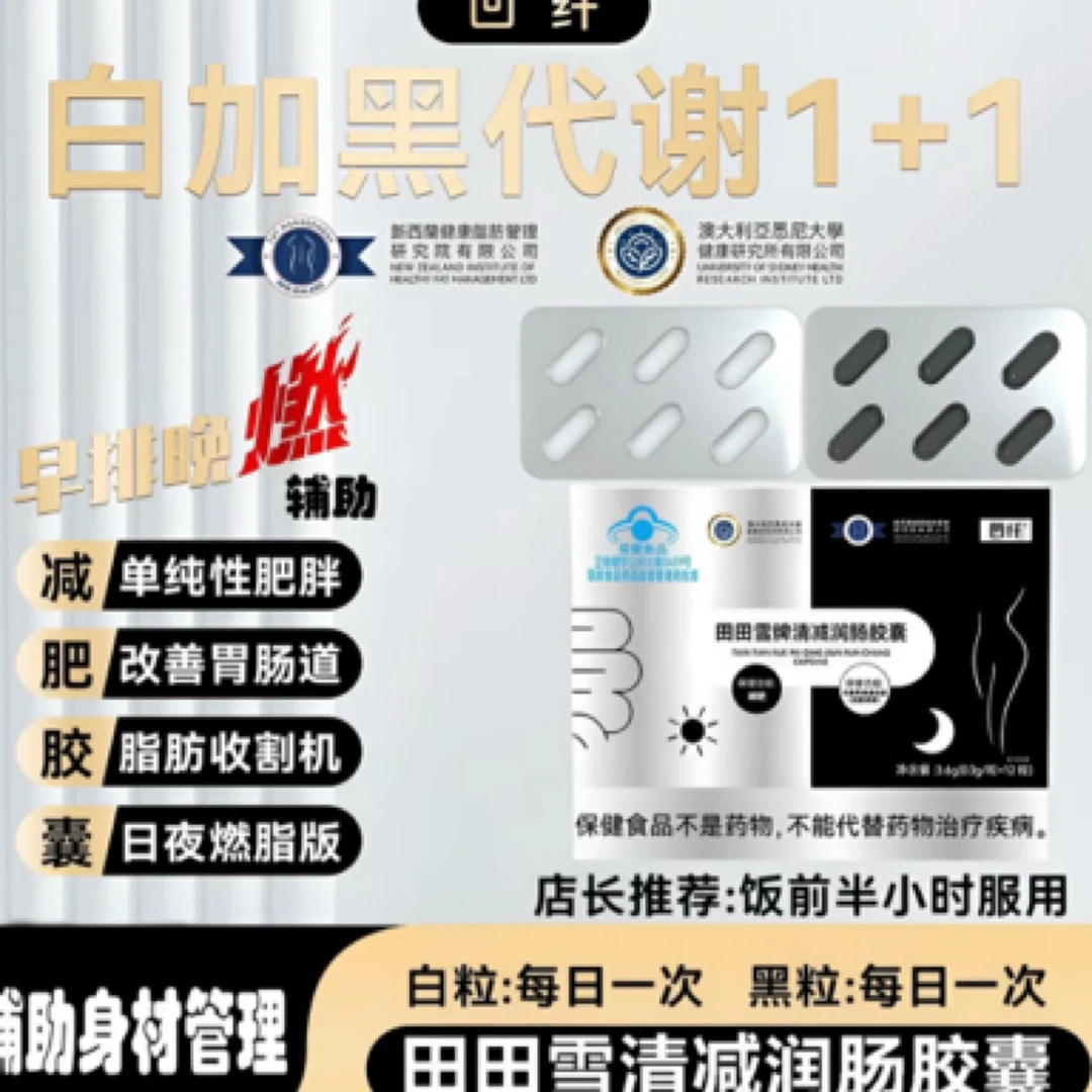 清减日夜分装双功效减脂好物Q