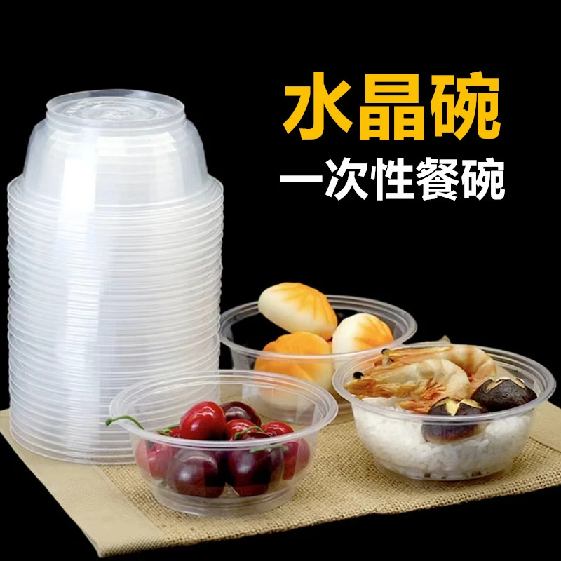 一次性碗透明硬质塑料碗火锅餐具航空水晶饭碗打包家用商用杯碗筷