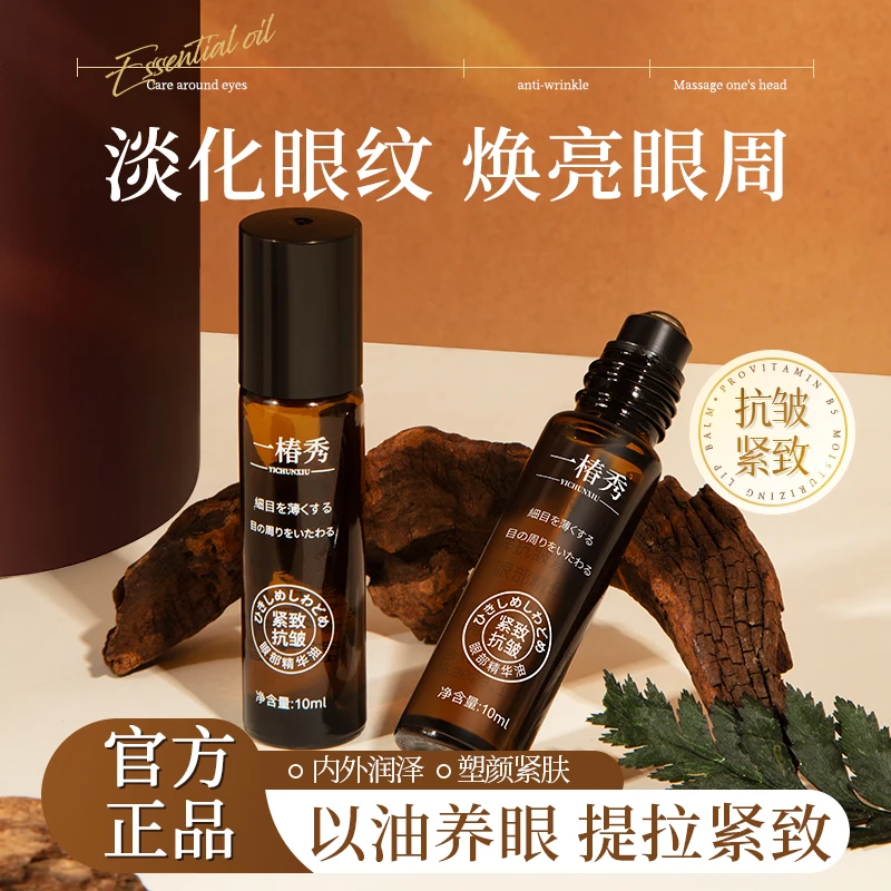 一椿秀凝眸抗皱紧致臻萃眼部精华油