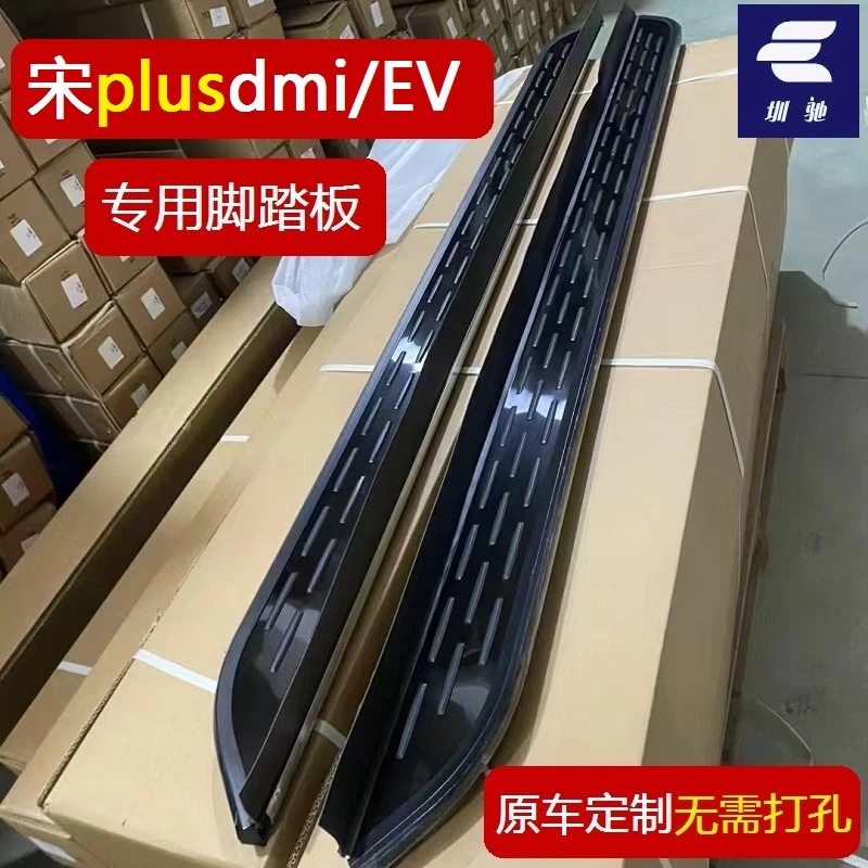 适用于比亚迪宋plusdmi/EV冠军荣耀版脚踏板宋ProDMI宋LDMI侧踏板