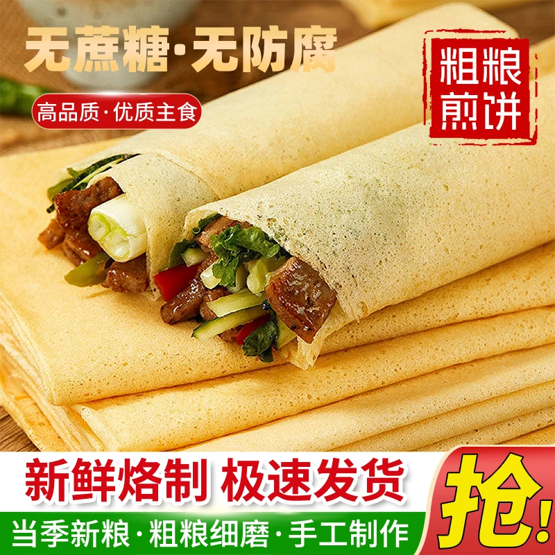 纯手工粗粮大煎饼5斤-300克香软面包煎饼早餐速食煎饼