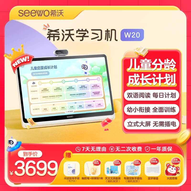 【年货节大促】希沃新款立式大屏护眼学习机