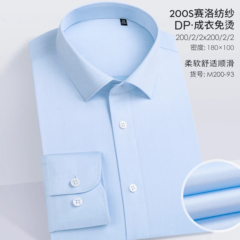 【200支4股】100%纯棉高纱织全棉衬衫总裁商务职业正装衬衣男款套装