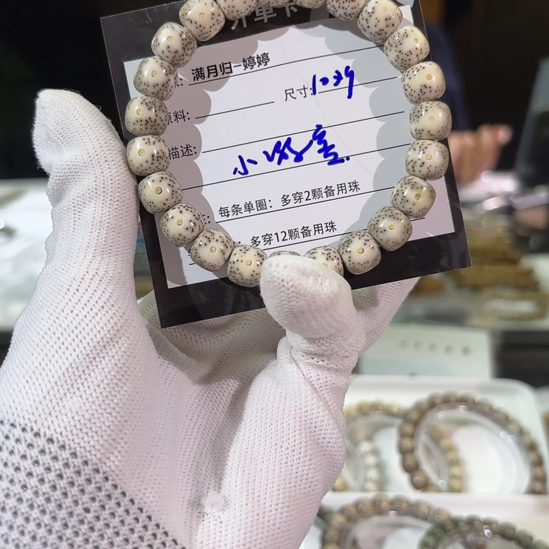 星月菩提手串小*客星月