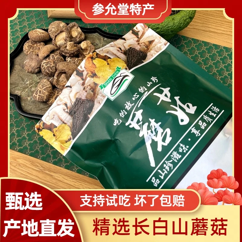 长白山花菇原产地发货wx